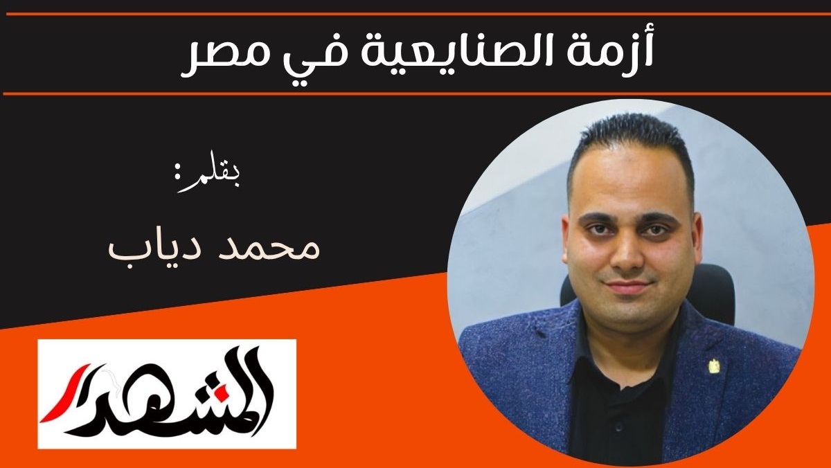 أزمة الصنايعية في مصر 