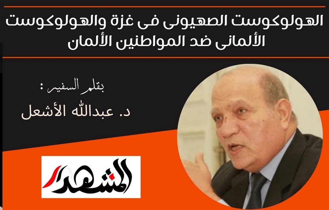 الهولوكوست الصهيونى فى غزة والهولوكوست الألمانى ضد المواطنين الألمان 