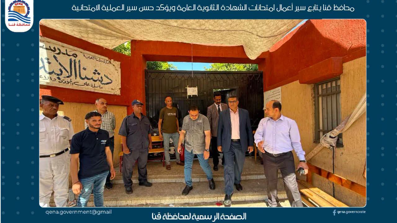 ٢٠ ألف طالب بقنا يؤدون امتحانات الثانوية العامة فى يومها الأول 

