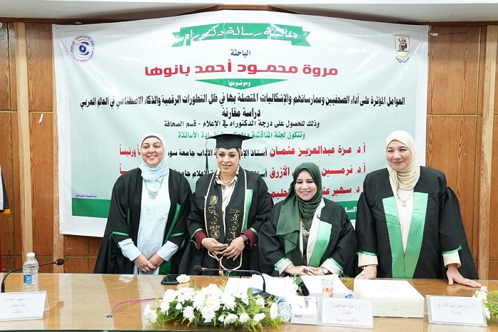 مروة بانوها تنال درجة الدكتوراة عن رسالة بعنوان 