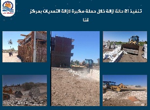 تنفيذ 21 حالة إزالة خلال حملة مكبرة لإزالة التعديات بمدينة قنا

