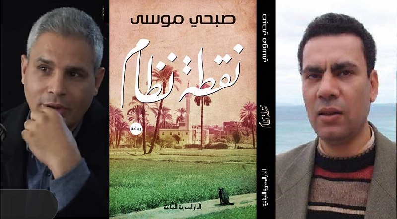 السخرية النبيلة في الملهاة المصرية | قراءة في رواية 