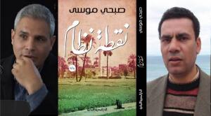 السخرية النبيلة في الملهاة المصرية | قراءة في رواية 
