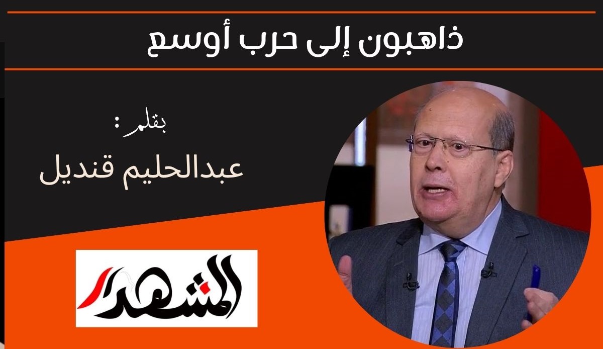 ذاهبون إلى حرب أوسع 