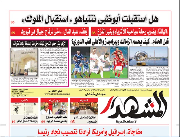 المشهد الأسبوعية: هل استقبلت أبو ظبي نتنياهو 