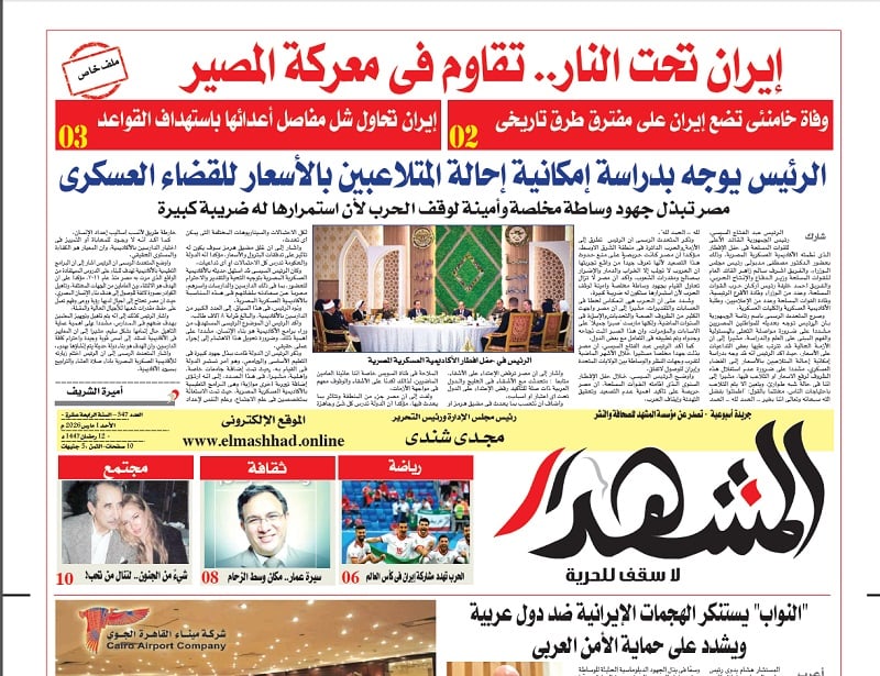المشهد الأسبوعية: إيران تحت النار .. تقاوم في معركة المصير 


