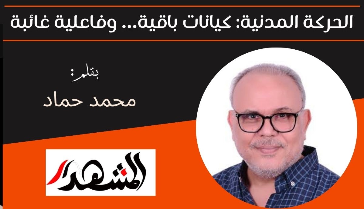 الحركة المدنية: كيانات باقية… وفاعلية غائبة 

