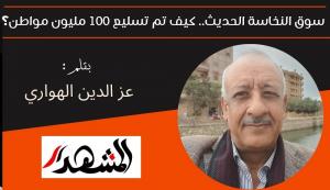 سوق النخاسة الحديث.. كيف تم تسليع مائة مليون مواطن؟ 
