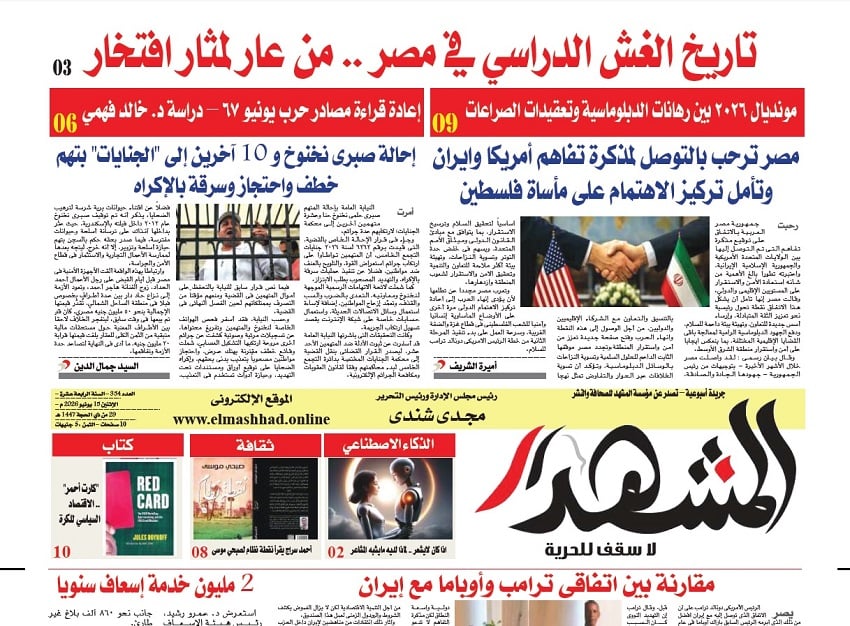 المشهد الأسبوعية: تاريخ الغش الدراسي في مصر .. من عار إلى مثار افتخار