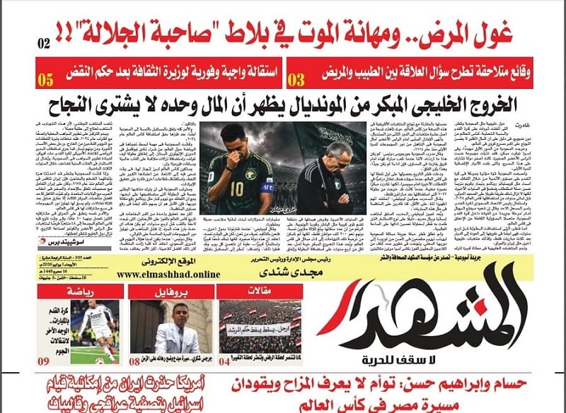 المشهد الأسبوعية: غول المرض.. ومهانة الموت في بلاط 