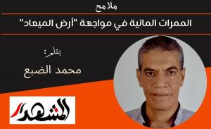 ملامح | الممرات المائية في مواجهة 