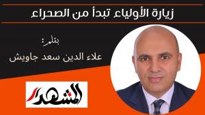 زيارة الأولياء تبدأ من الصحراء 