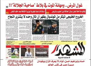 المشهد الأسبوعية: غول المرض.. ومهانة الموت في بلاط 