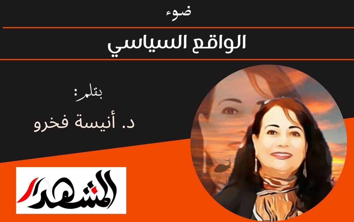 ضوء | الواقع السياسي
