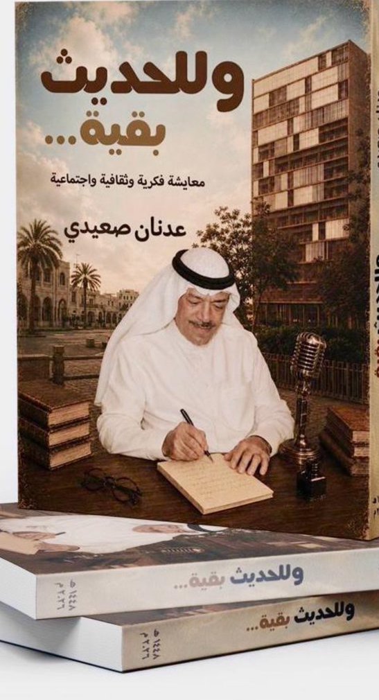 عدنان صعيدي يواصل حديثه عن الإذاعة في اصدارات شمس للنشر والإعلام