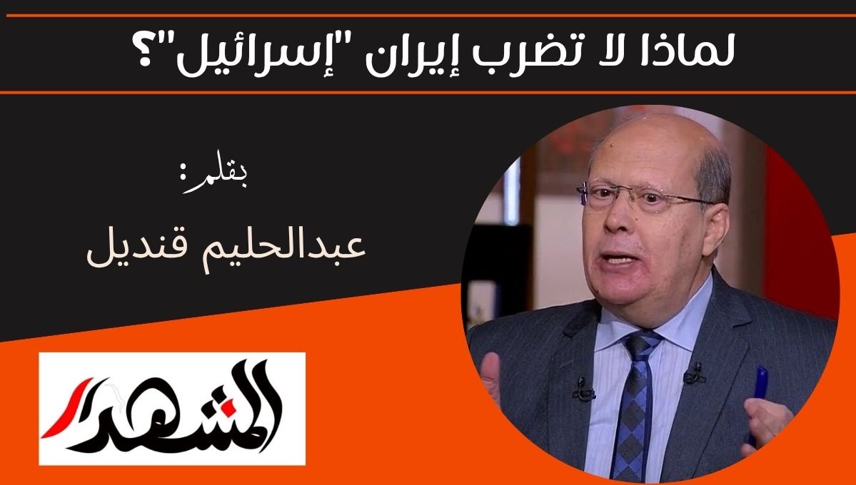 لماذا لا تضرب إيران 