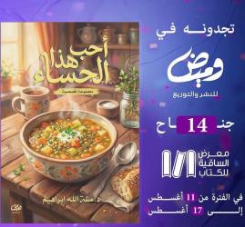 د. منة الله إبراهيم تمزج هموم الحياة بالسخرية في مجموعتها القصصية الجديدة