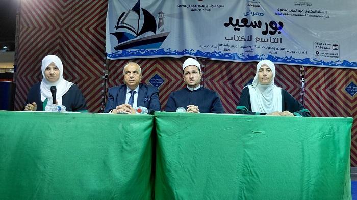 ندوة بمعرض بورسعيد للكتاب تؤكد: الأسرة المستقرة أساس بناء الإنسان والمجتمع