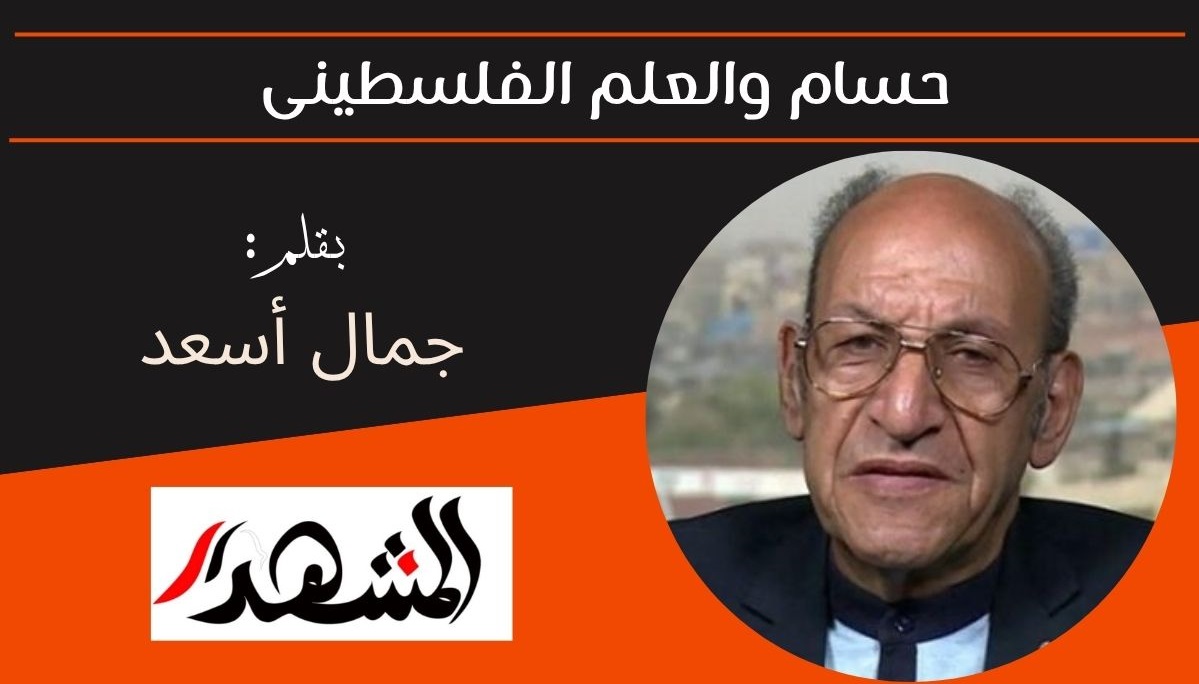 حسام والعلم الفلسطينى 