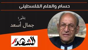 حسام والعلم الفلسطينى 