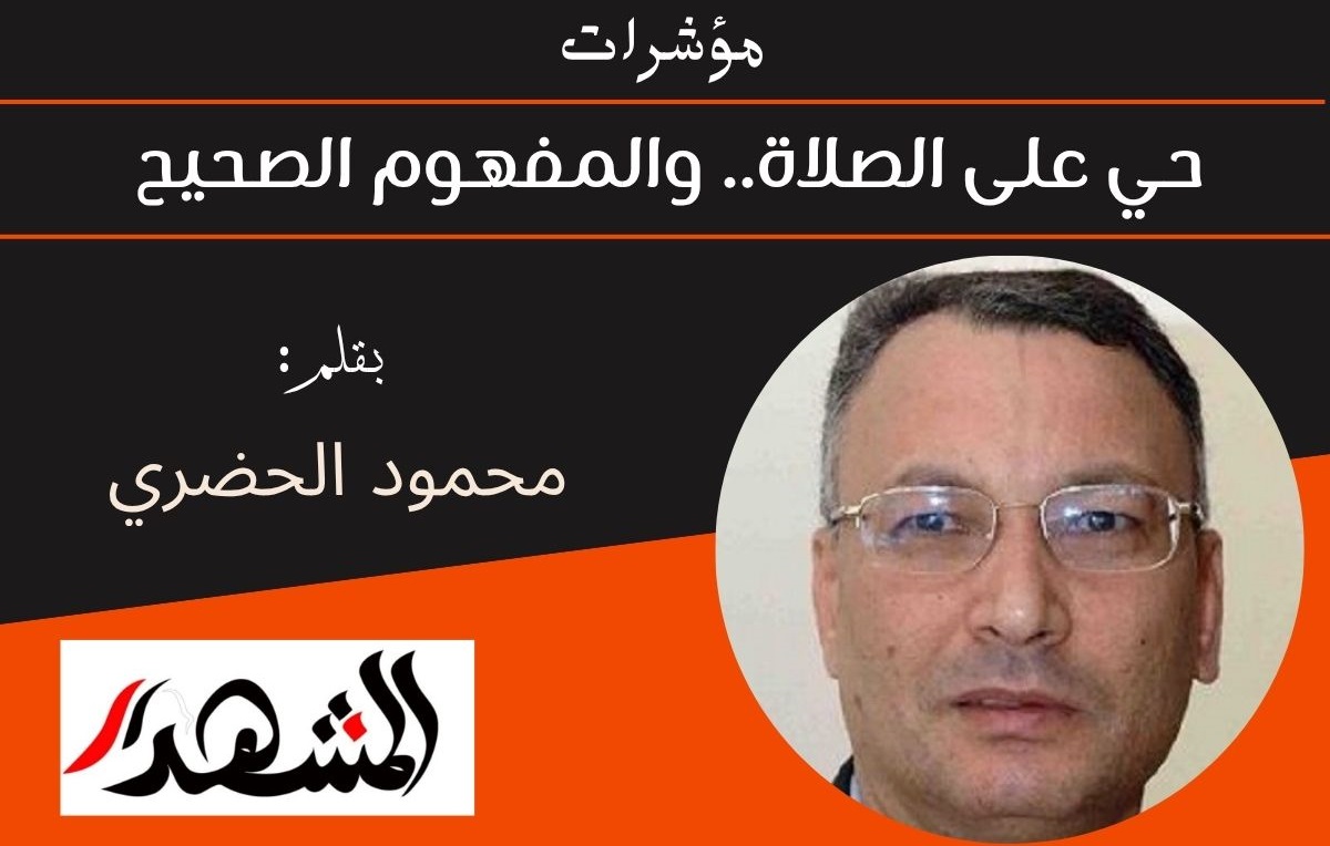 مؤشرات | حي على الصلاة.. والمفهوم الصحيح 