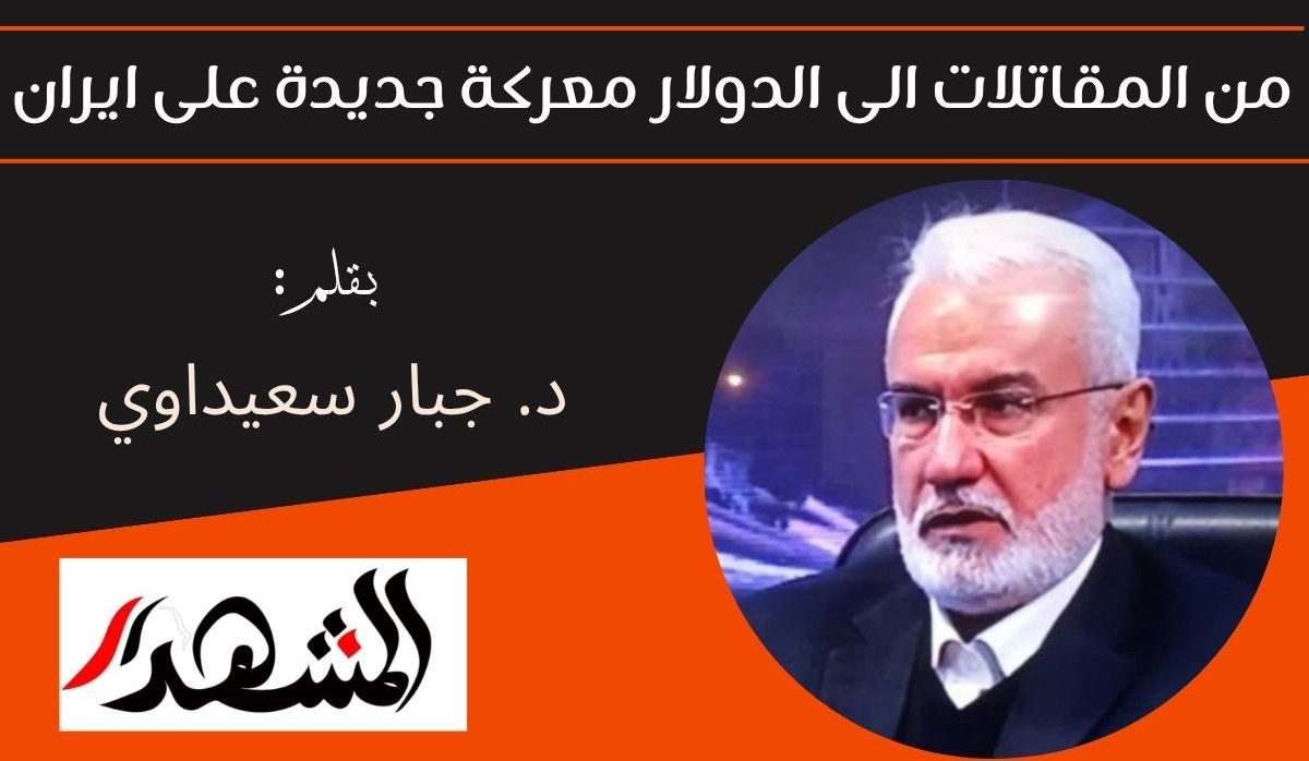 من المقاتلات الى الدولار معركة جديدة على ايران 