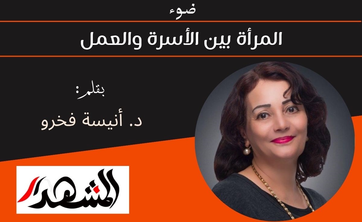 ضوء | المرأة بين الأسرة والعمل 