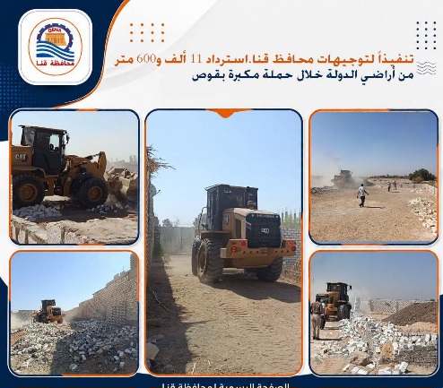  استرداد 11 ألف و600 متر من أراضي الدولة خلال حملة مكبرة بجنوب قنا 

