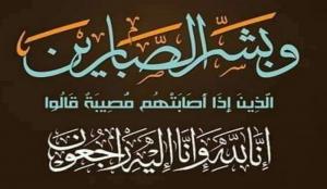 عزاء واجب لعائلة الكيلاني ببني عدي والقاهرة