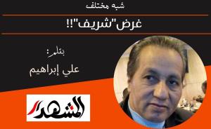 شبه مختلف | غرض