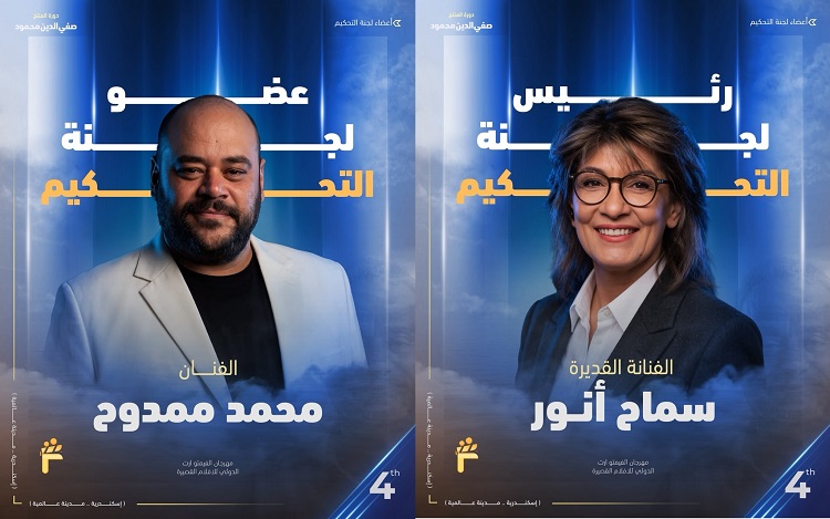 سماح أنور ومحمد ممدوح ضمن لجنة تحكيم مهرجان الفيمتو آرت الدولي في دورته الرابعة