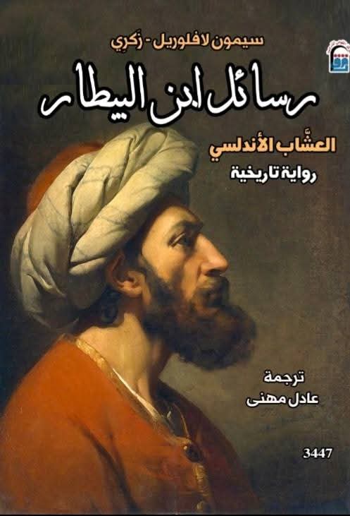 بين الأندلس ومصر ودمشق.. 