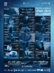 مهرجان الإسكندرية المسرحي الدولي يعلن عن جدول فعاليات دورته ال16