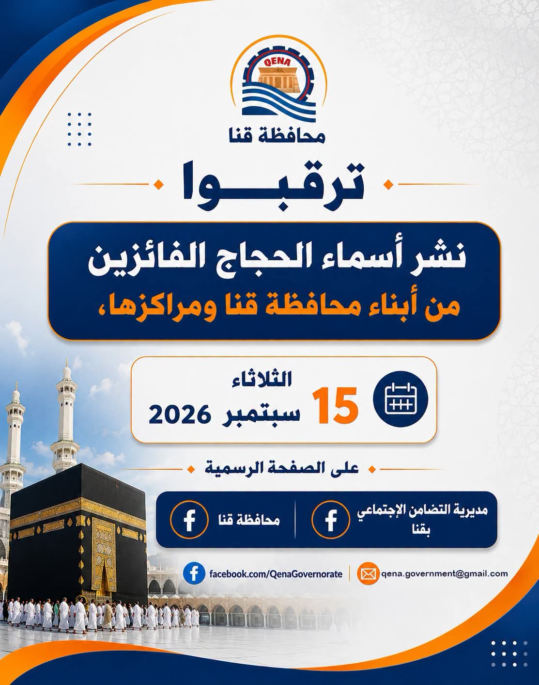 تضامن قنا: 