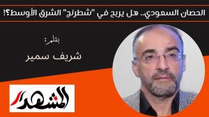 الحصان السعودي.. هل يربح في 
