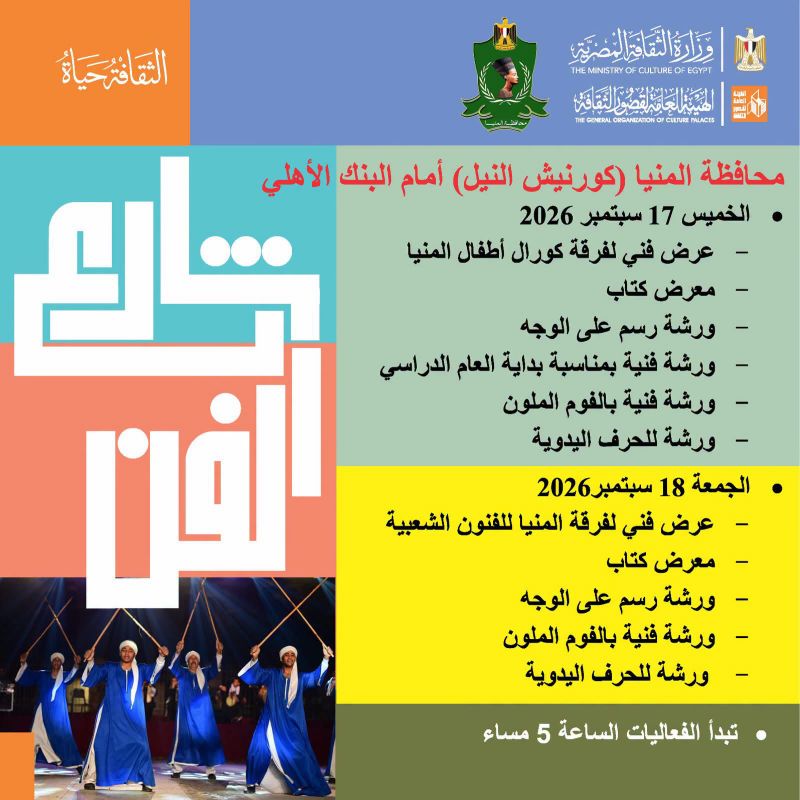 اليوم.. «شارع الفن» يواصل نشر الإبداع على كورنيش النيل بالمنيا
