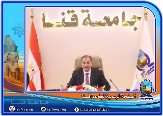جامعة قنا تنهي استعداداتها لاستقبال العام الجامعي غدا وتعلن جاهزية مختلف قطاعاتها

