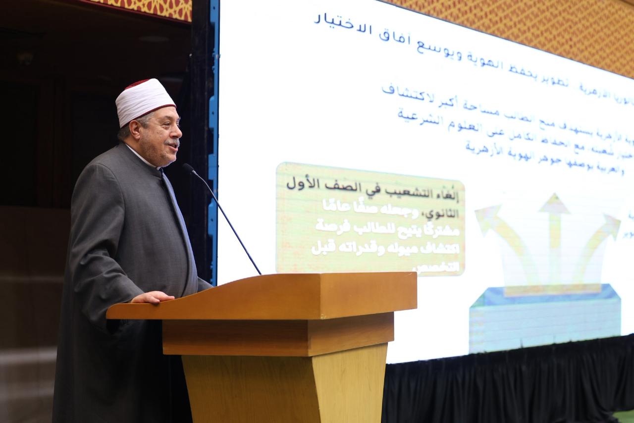 وكيل الأزهر يعلن تفاصيل «البكالوريا الأزهرية»: 3 شعب دراسية والتخصص يبدأ من الثاني الثانوي 