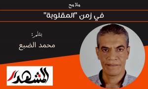 ملامح | في زمن 