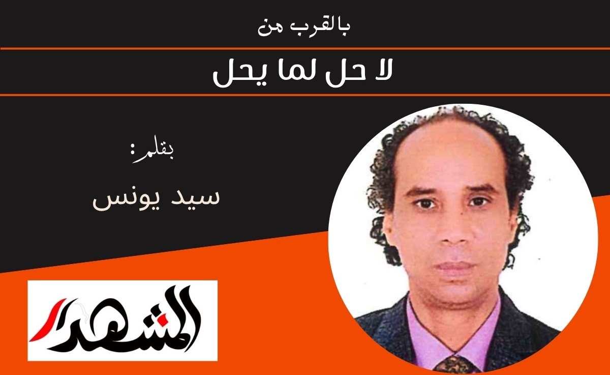 بالقرب من | لا حل لما يحل 