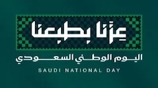 اليوم الوطني السعودي.. الإعلام السعودي يواكب مسيرة التنمية بالتحول الرقمي 
