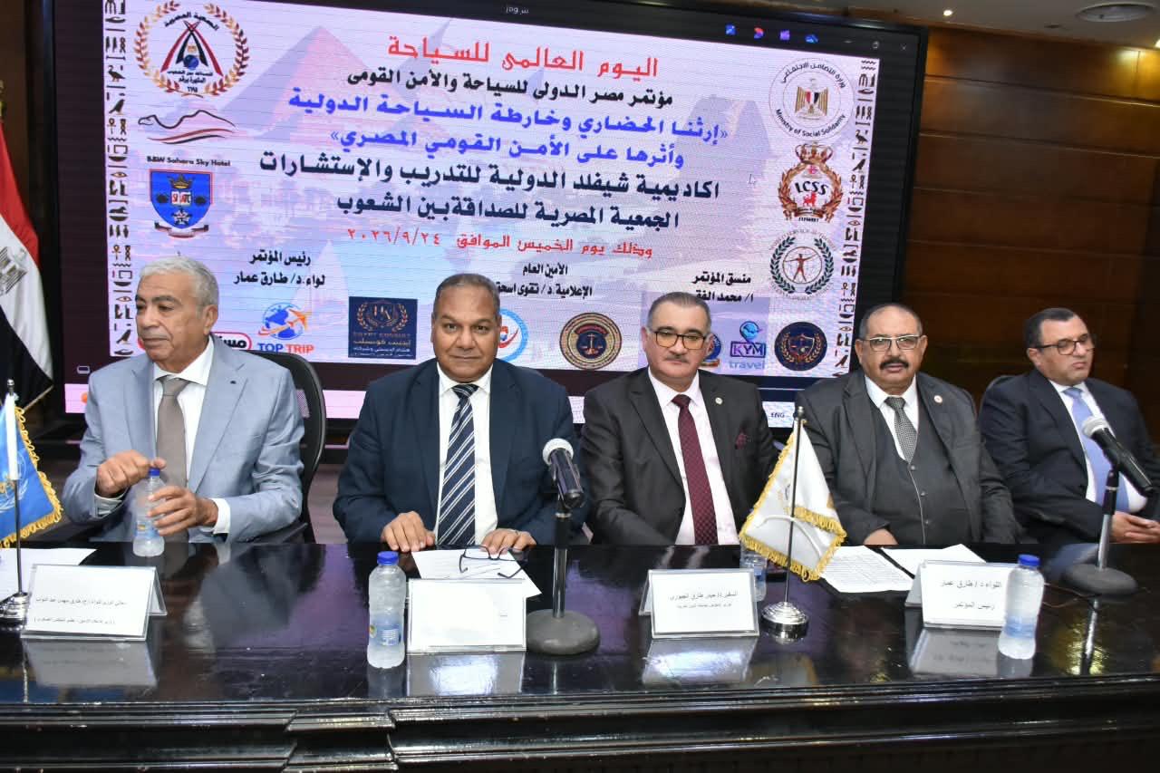 بمشاركة خبراء وشخصيات عامة.. الجمعية المصرية للصداقة بين الشعوب تنظم مؤتمر مصر الدولى للسياحة والأمن القومى