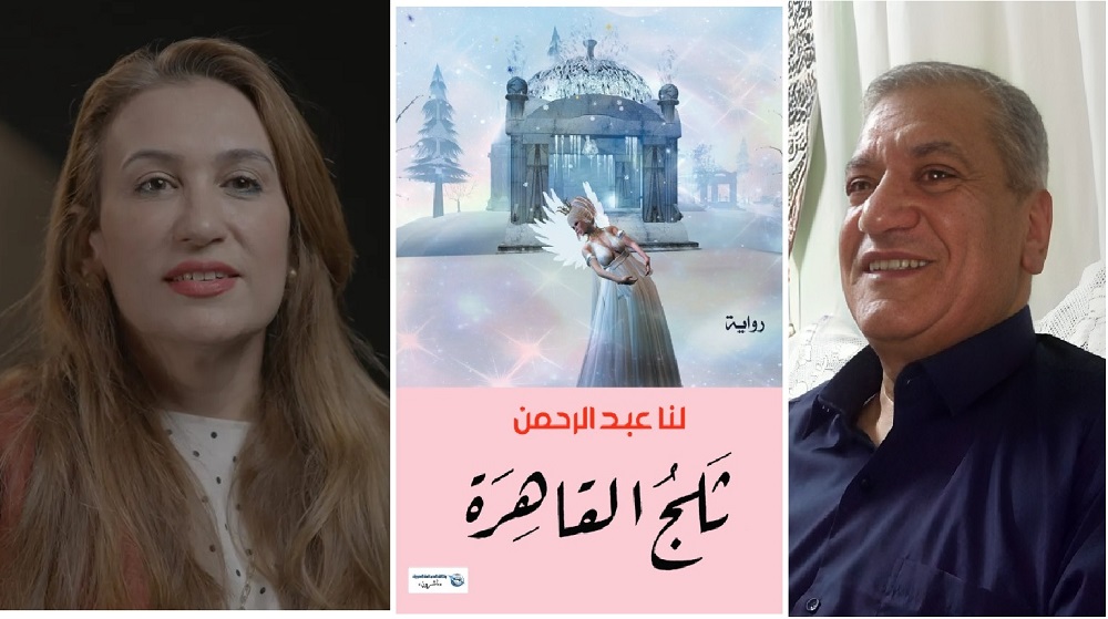 نقد أدبي | ثلج القاهرة واستعادة الرغبة في الحياة
