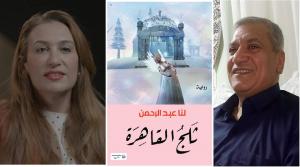 نقد أدبي | ثلج القاهرة واستعادة الرغبة في الحياة