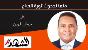 منعا لحدوث ثورة الجياع 