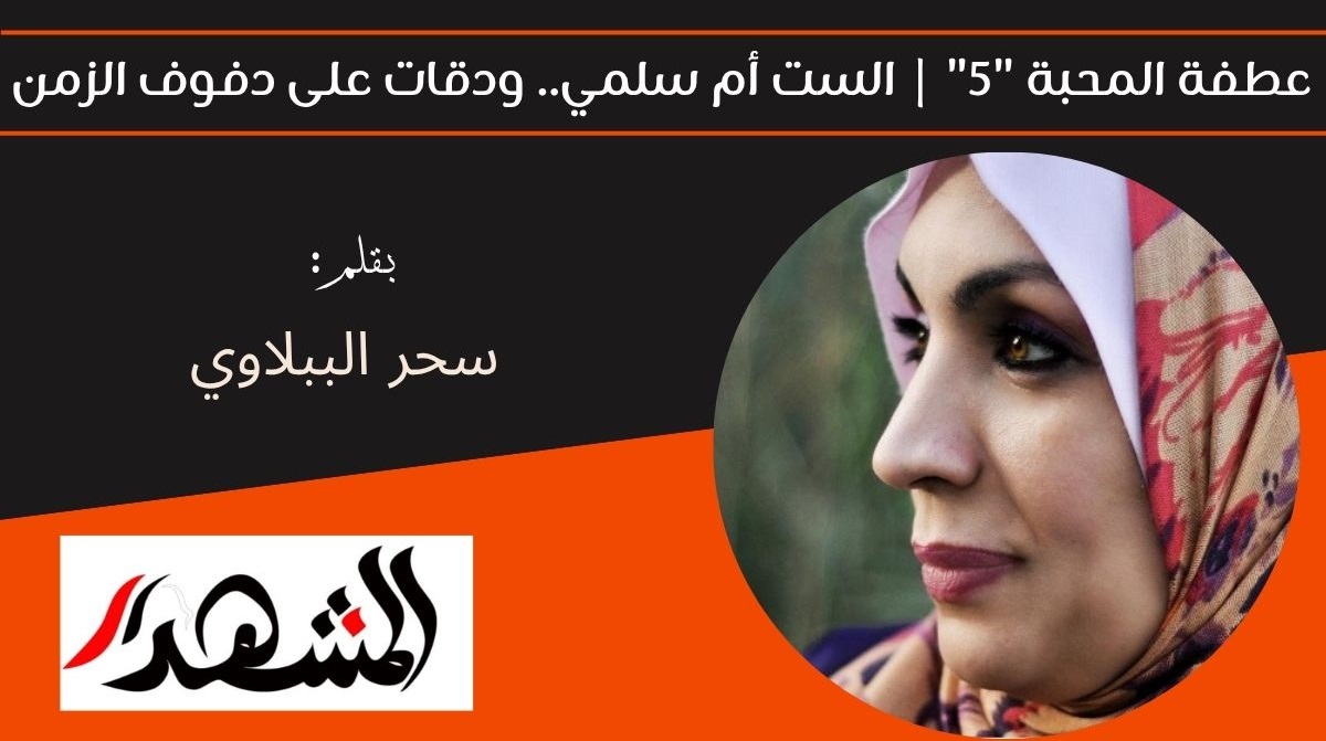 عطفة المحبة 