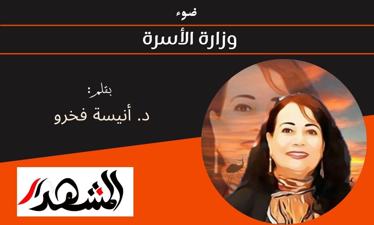 ضوء | وزارة الأسرة 
