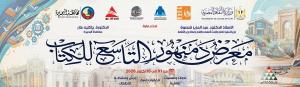هيئة الكتاب تستعد لافتتاح الدورة التاسعة لمعرض دمنهور بمشاركة 25 دار نشر

