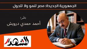 الجمهورية الجديدة: مصر تنمو ولا تتحول 