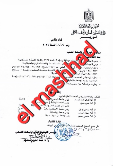 تعرف على السبب .. فتح الترشح لرئاسة ١٤ جامعة أهلية عدا جنوب الوادى

